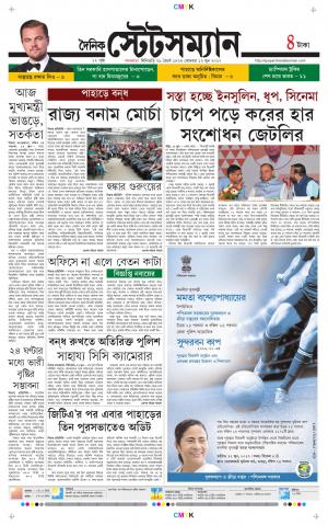 Dainik-Statesman cover image