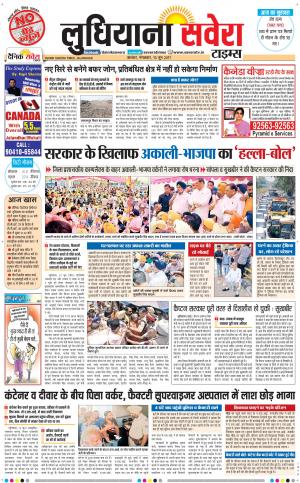 Ludhiana Savera cover image