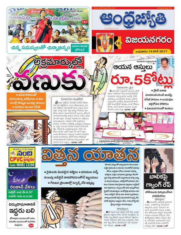 Eenadu