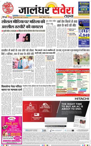 Jalandhar Savera cover image