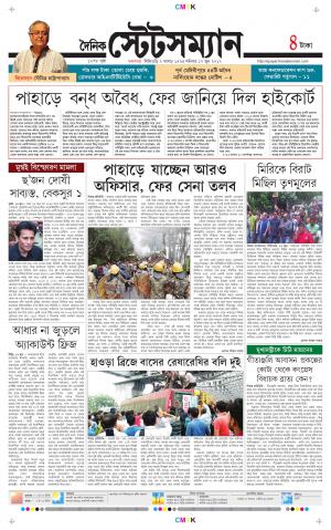 Dainik-Statesman cover image