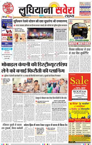 Ludhiana Savera cover image