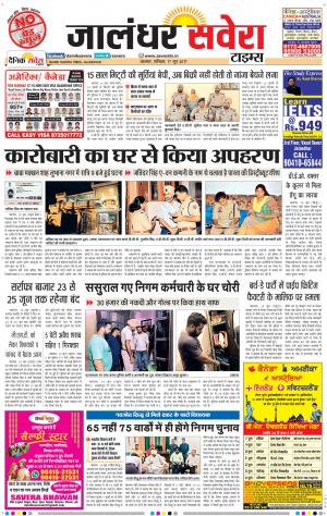 Jalandhar Savera cover image