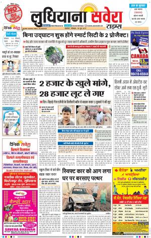 Ludhiana Savera cover image