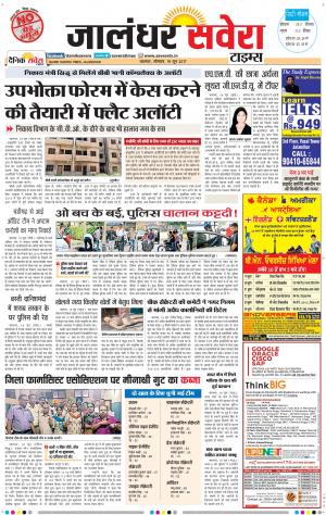 Jalandhar Savera cover image