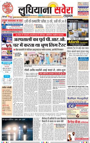 Ludhiana Savera cover image