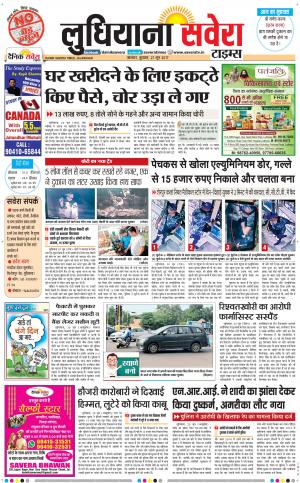 Ludhiana Savera cover image
