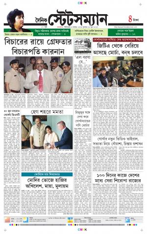 Dainik-Statesman cover image