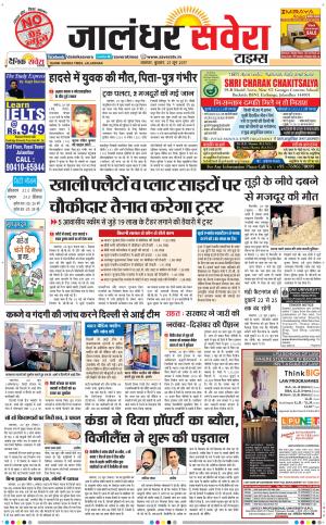 Jalandhar Savera cover image