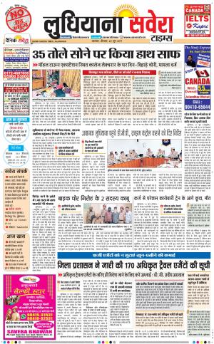 Ludhiana Savera cover image