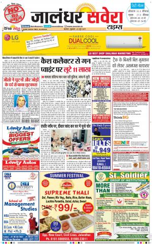 Jalandhar Savera cover image