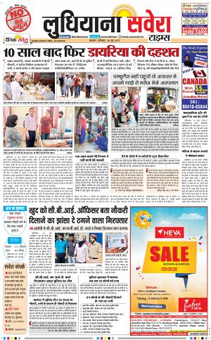 Ludhiana Savera cover image