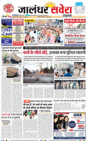 Jalandhar Savera cover image