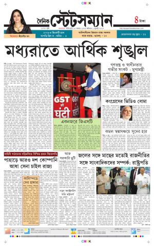 Dainik-Statesman cover image