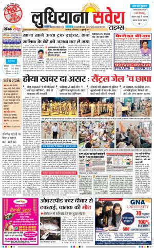 Ludhiana Savera cover image