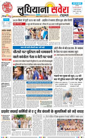 Ludhiana Savera cover image