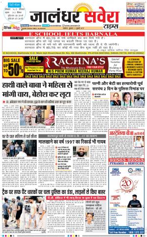 Jalandhar Savera cover image