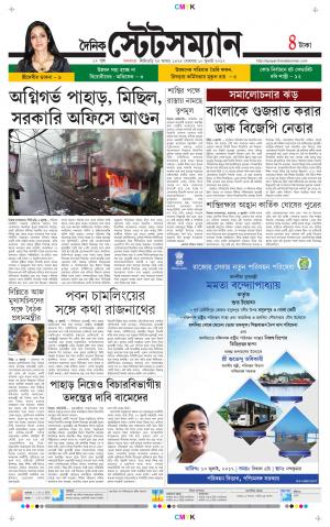 Dainik-Statesman cover image