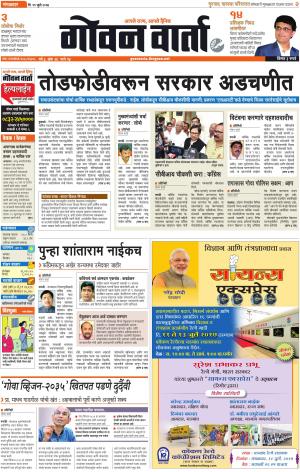 GOAN VARTA cover image