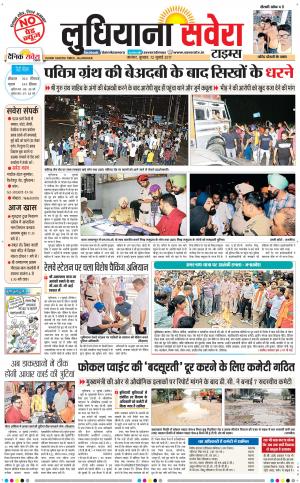 Ludhiana Savera cover image