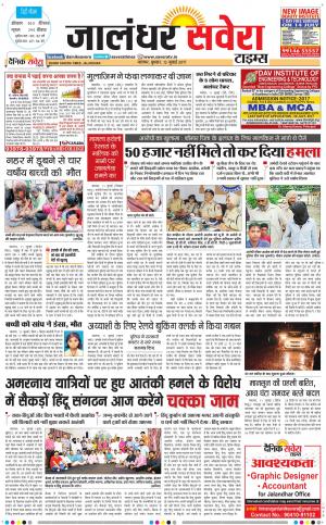 Jalandhar Savera cover image