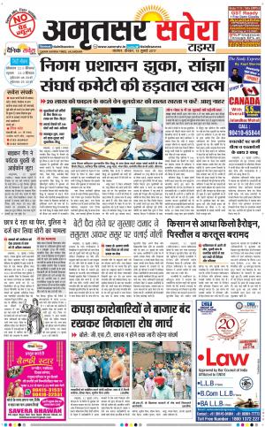 Amritsar Savera cover image