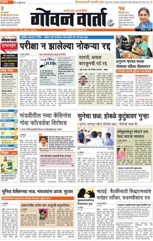 GOAN VARTA cover image