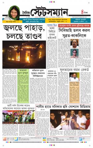 Dainik-Statesman cover image