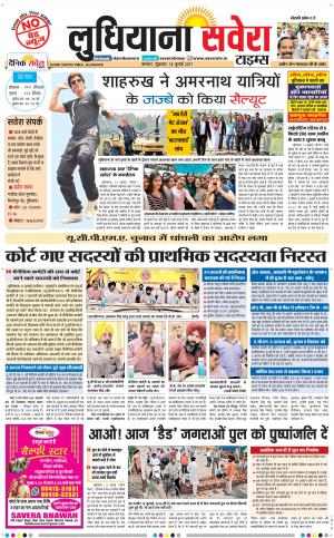 Ludhiana Savera cover image