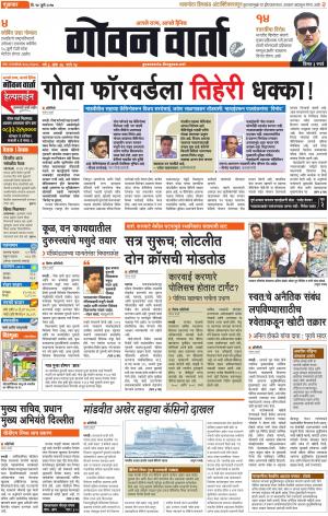 GOAN VARTA cover image