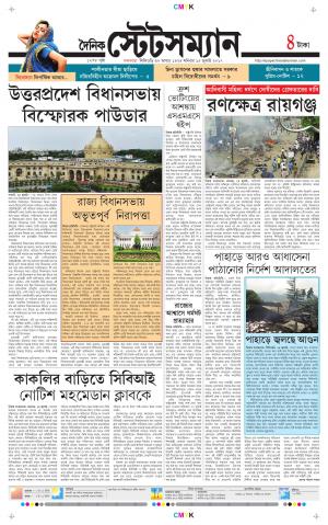 Dainik-Statesman cover image