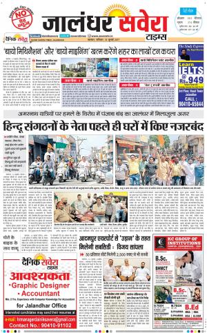 Jalandhar Savera cover image