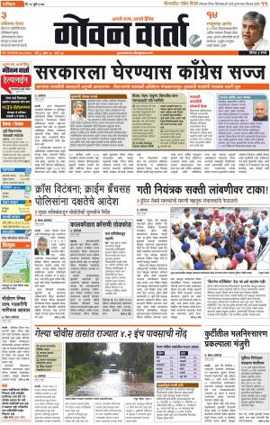 GOAN VARTA cover image