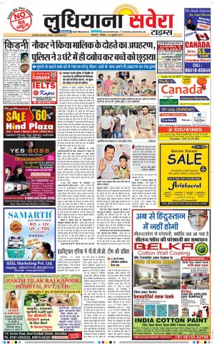 Ludhiana Savera cover image