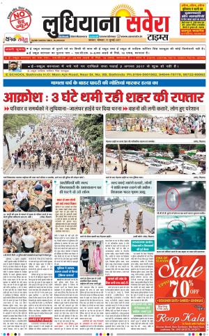 Ludhiana Savera cover image