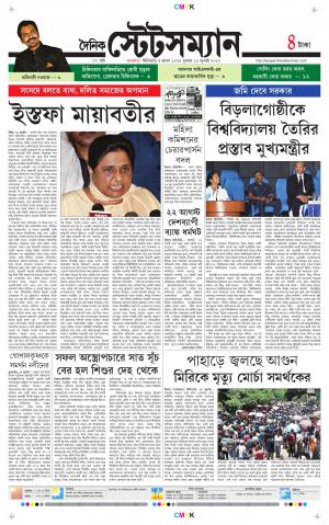 Dainik-Statesman cover image