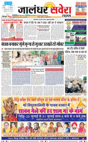 Jalandhar Savera cover image