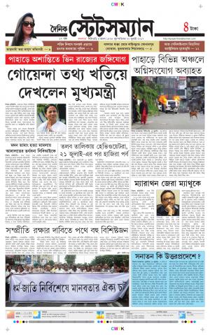 Dainik-Statesman cover image