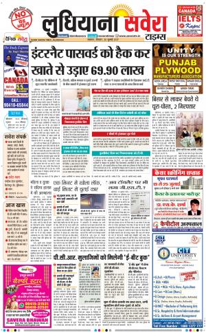 Ludhiana Savera cover image