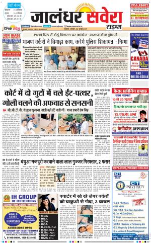 Jalandhar Savera cover image