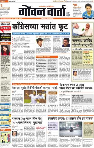 GOAN VARTA cover image