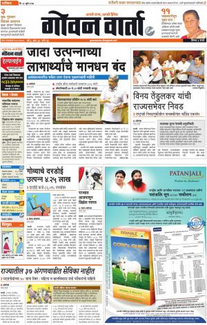 GOAN VARTA cover image