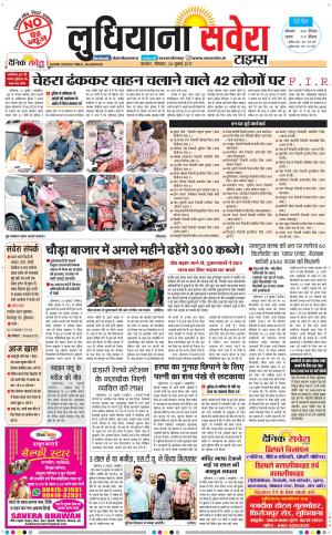 Ludhiana Savera cover image