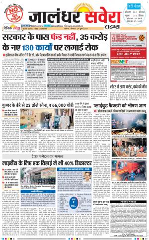 Jalandhar Savera cover image