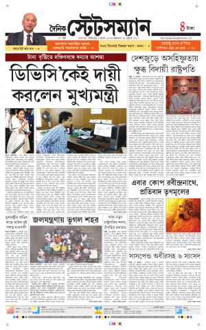 Dainik-Statesman cover image