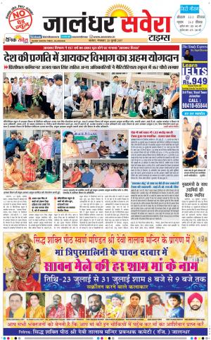Jalandhar Savera cover image