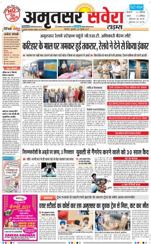 Amritsar Savera cover image