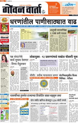 GOAN VARTA cover image