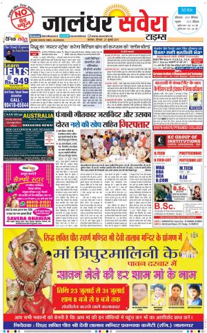 Jalandhar Savera cover image