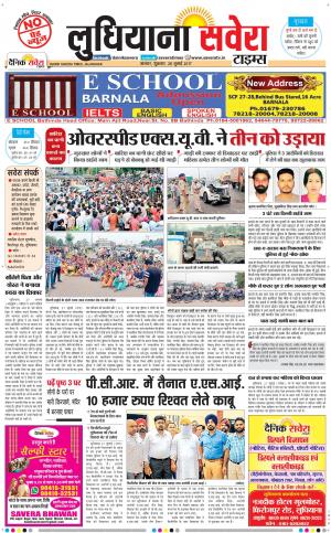 Ludhiana Savera cover image